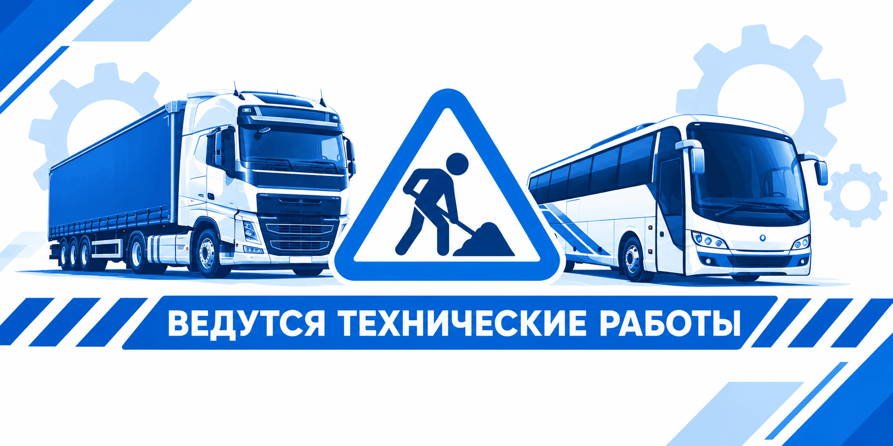 Ведутся технические работы